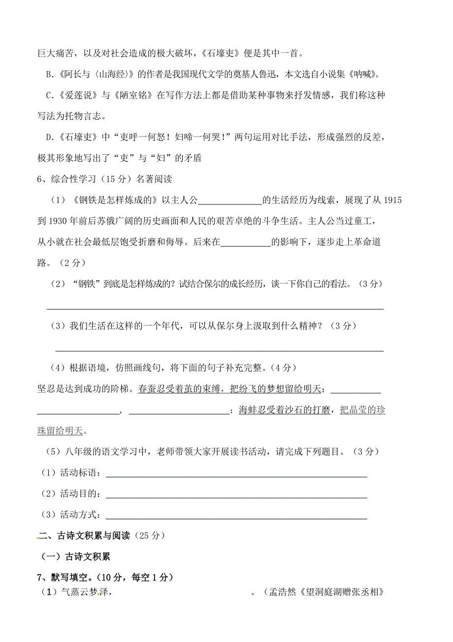 重庆市江津区四校2014-2015学年八年级语文上学期第三学月考试试题 新人教版_第2页