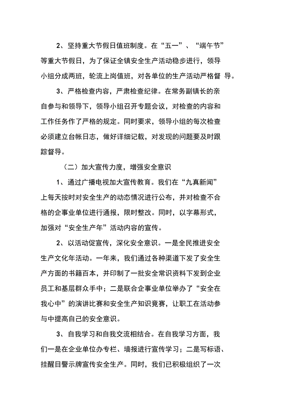 镇安全生产工作述职报告_第2页