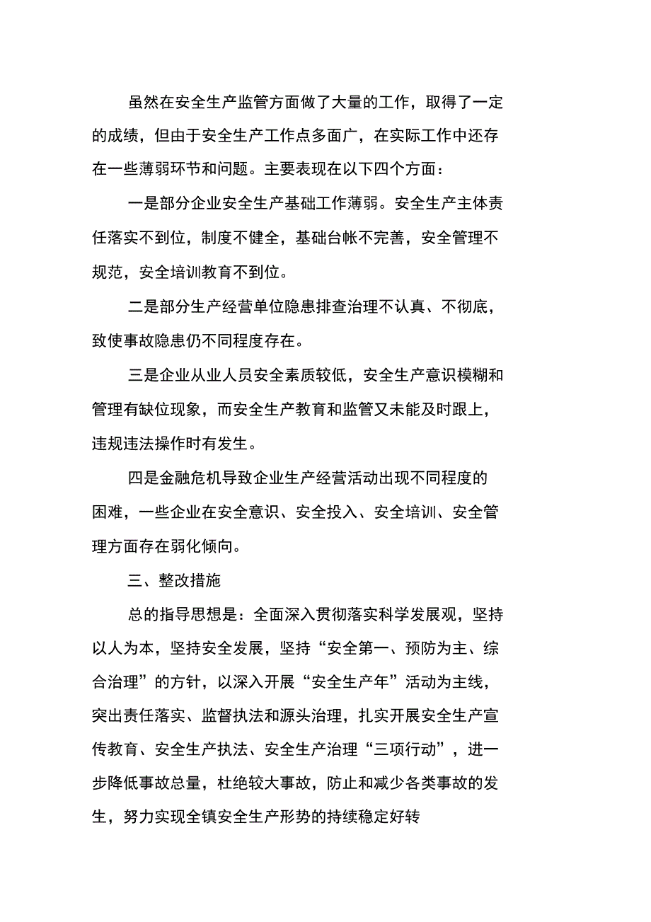 镇安全生产工作述职报告_第4页