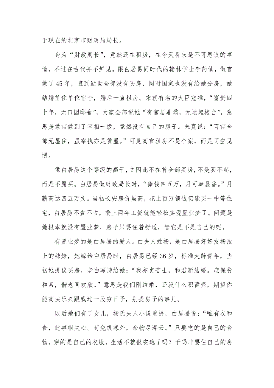 白居易有黄鸡催晓丑 是谁催着白居易买房_第3页