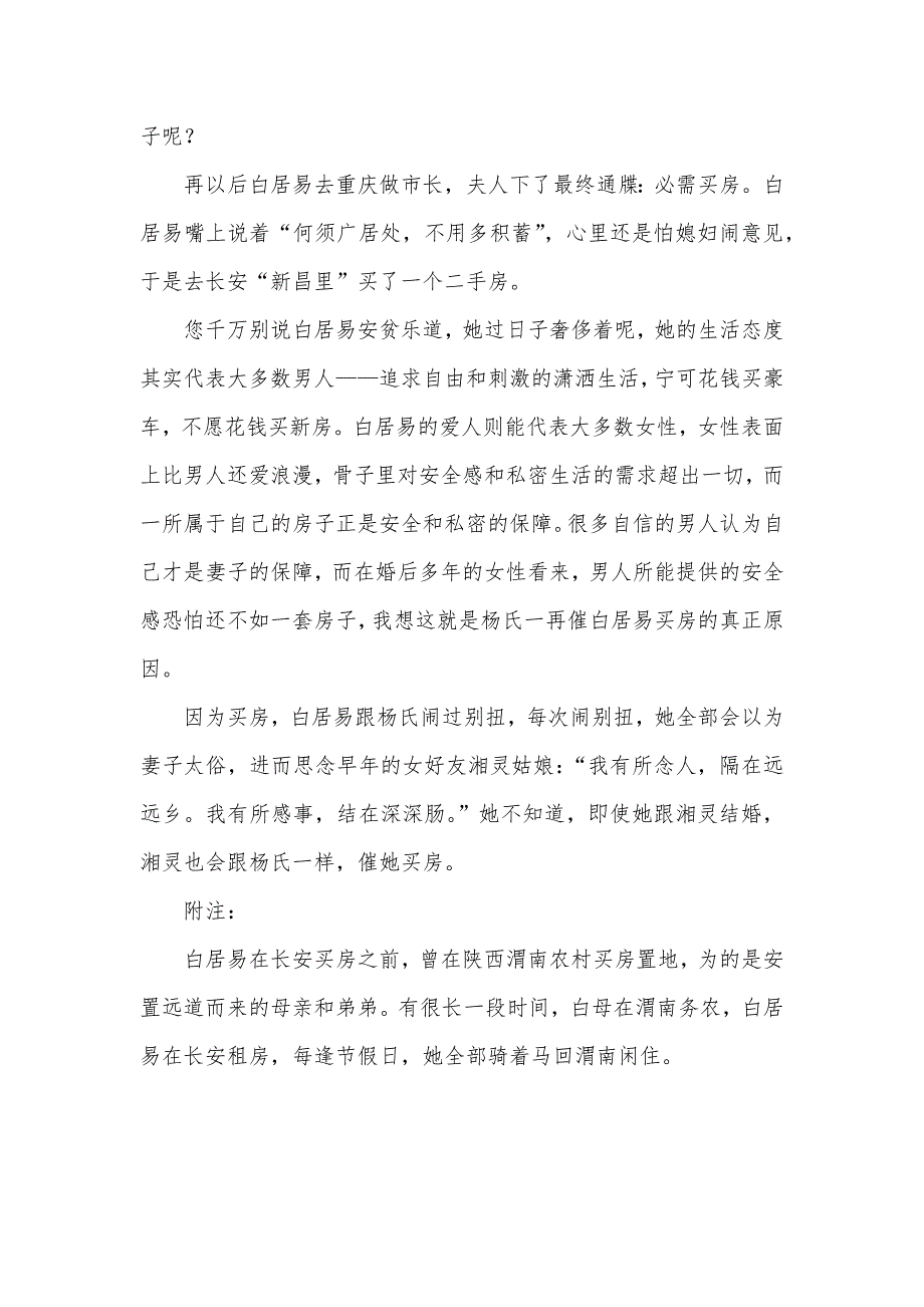 白居易有黄鸡催晓丑 是谁催着白居易买房_第4页