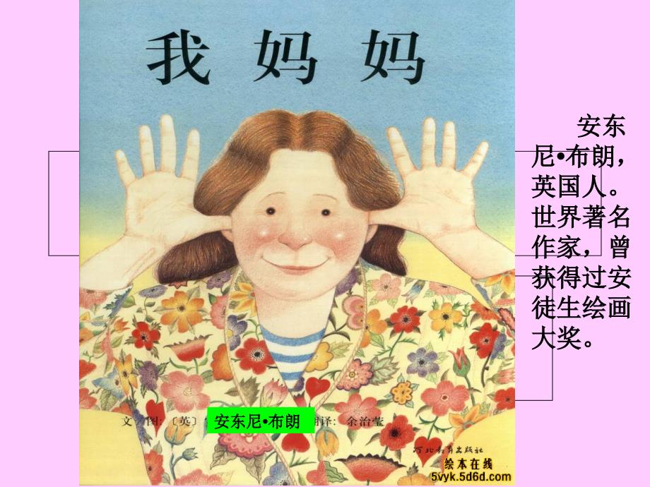 绘本：我妈妈_第3页