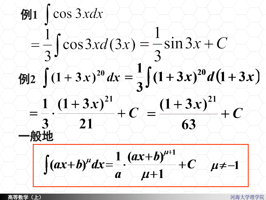 高等数学课件：4-2 换元积分法_第2页