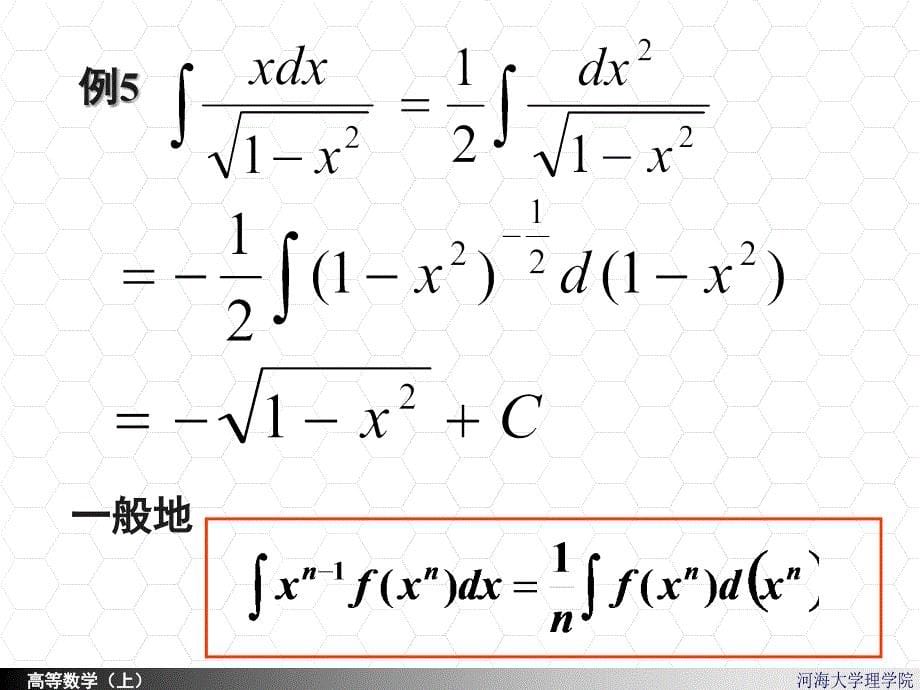 高等数学课件：4-2 换元积分法_第5页