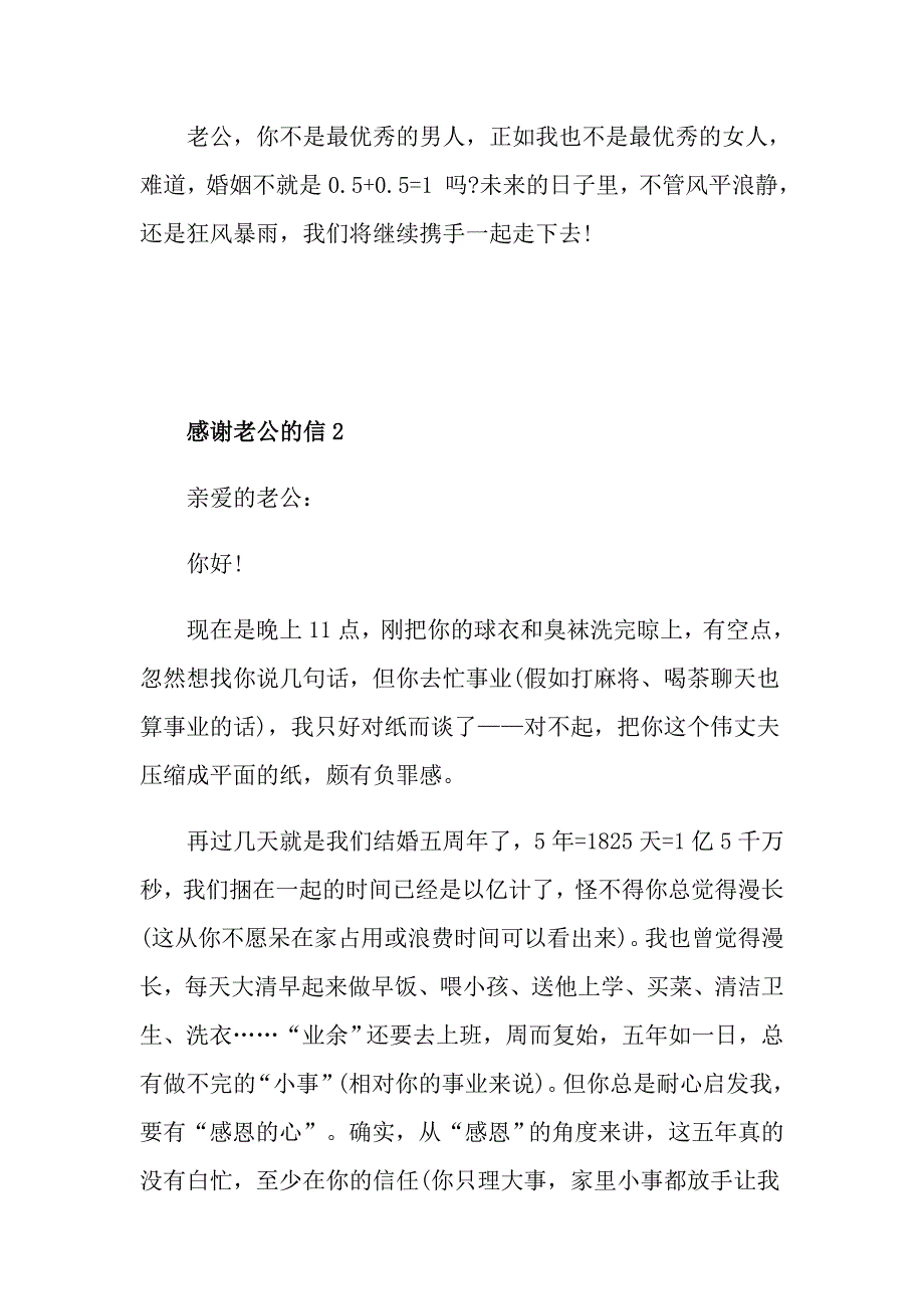 感谢老公的一封信_第4页