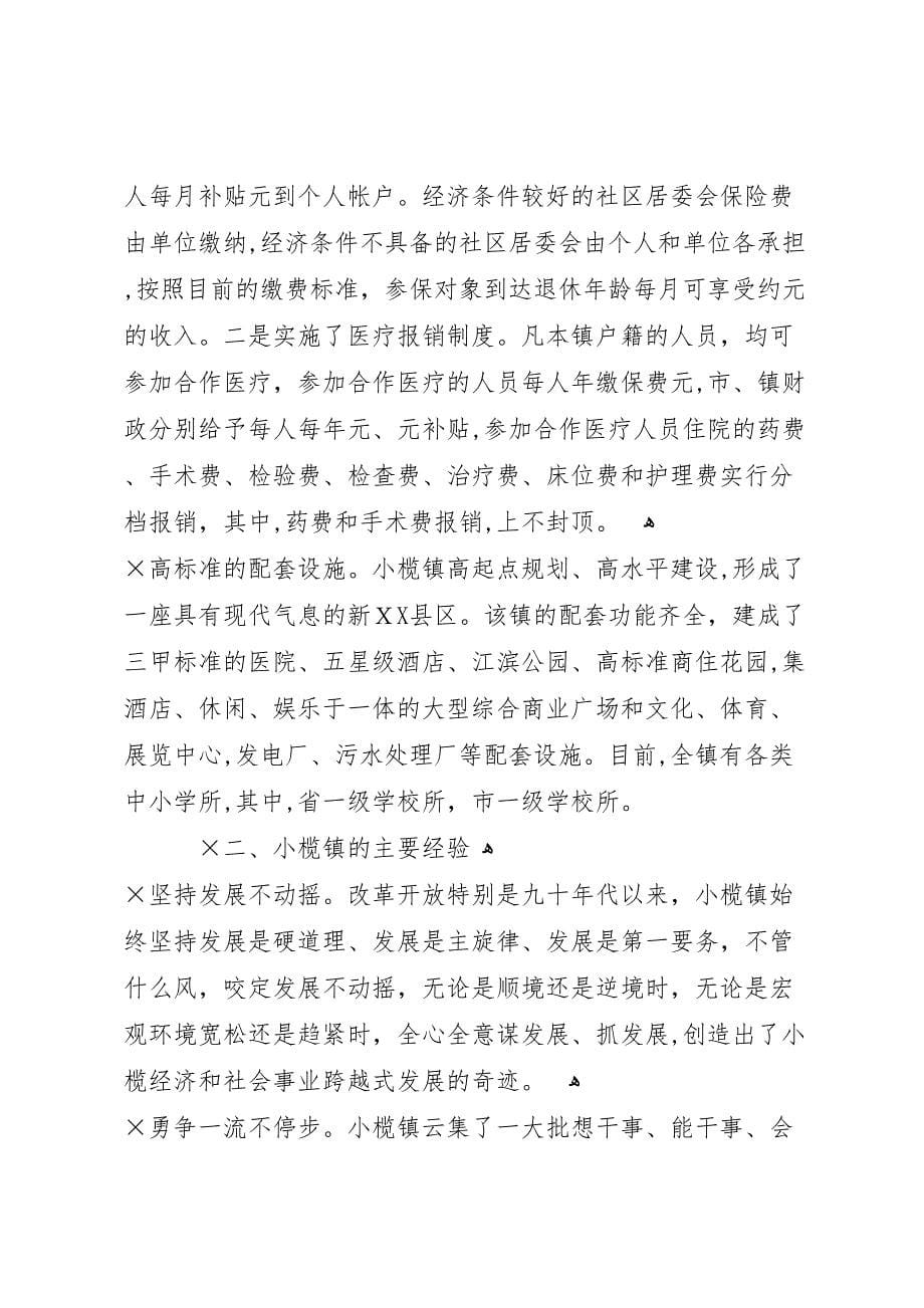 省县区小榄镇考察报告_第5页