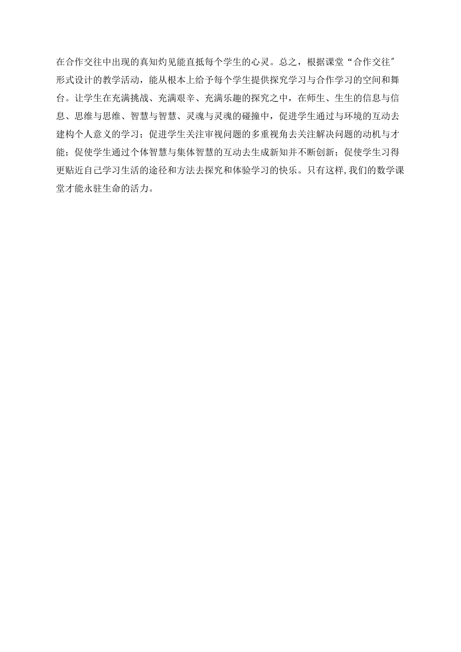 实施有效“合作交往” 焕发课堂生命活力_第4页