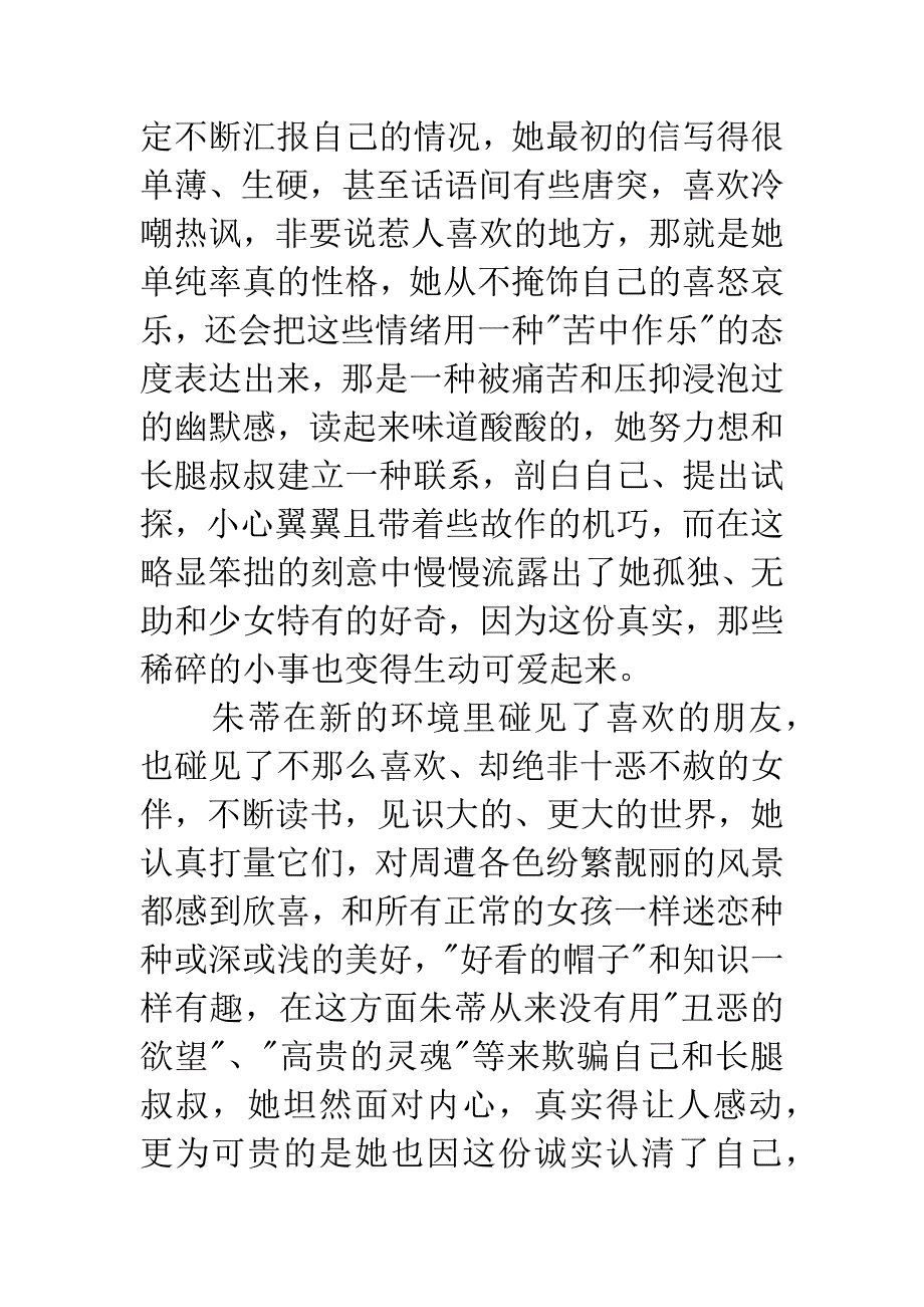 《长腿叔叔》读后感2500字.docx_第2页