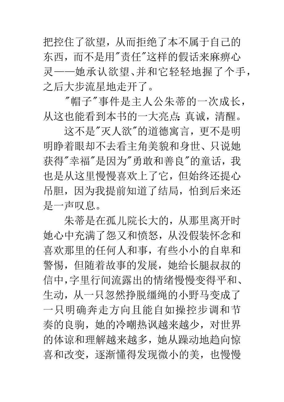 《长腿叔叔》读后感2500字.docx_第3页