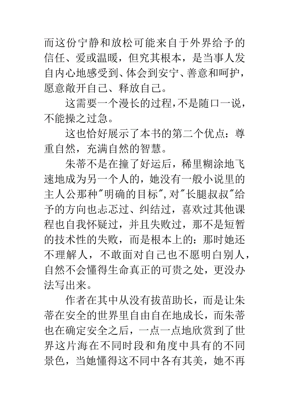 《长腿叔叔》读后感2500字.docx_第5页