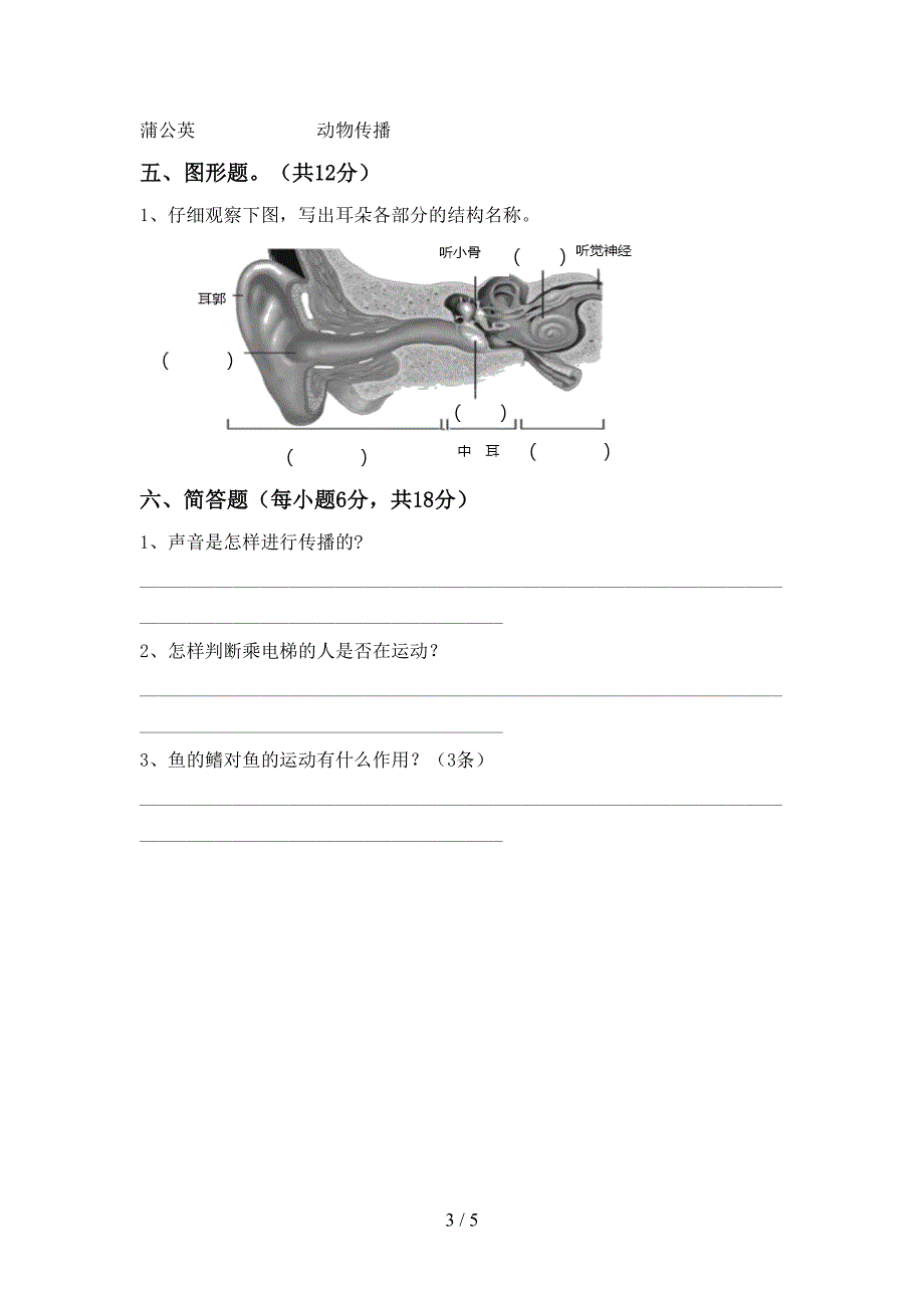 2023年教科版四年级科学下册期中考试卷及答案【汇总】.doc_第3页