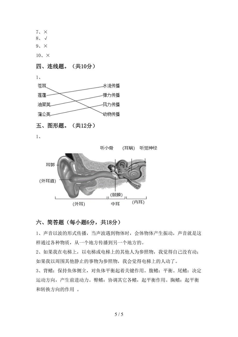 2023年教科版四年级科学下册期中考试卷及答案【汇总】.doc_第5页