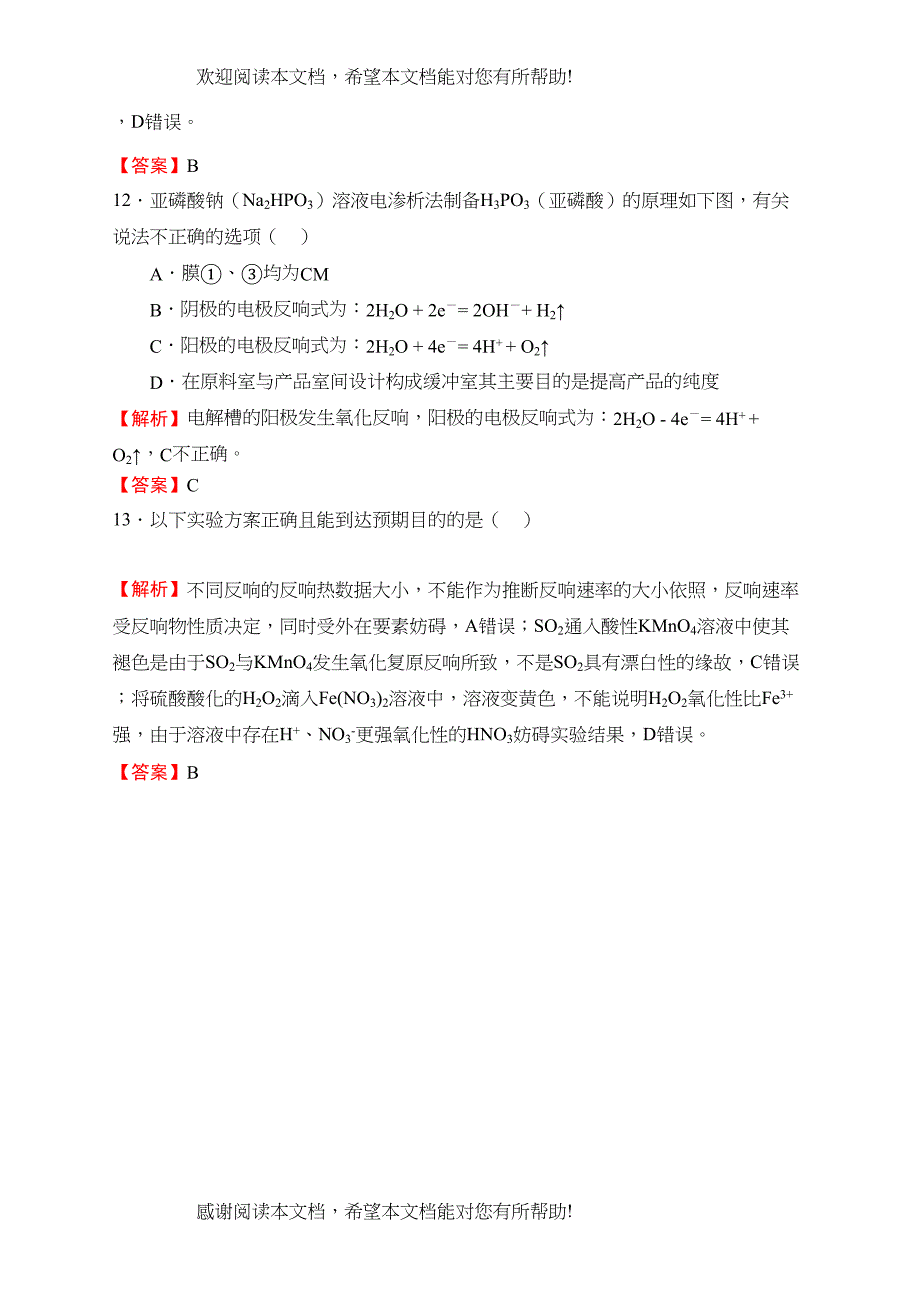 高考理科综合化学押题卷二含解析_第3页