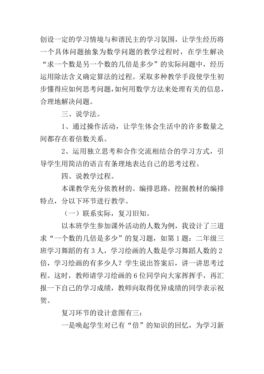 小学二年级数学说课稿3篇.doc_第3页