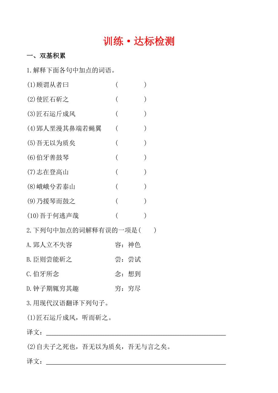 【语文版】语文七年级下金榜学案：第29课古文二则及答案_第1页