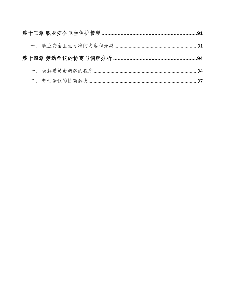 辣椒酱公司人力资源管理方案_第4页