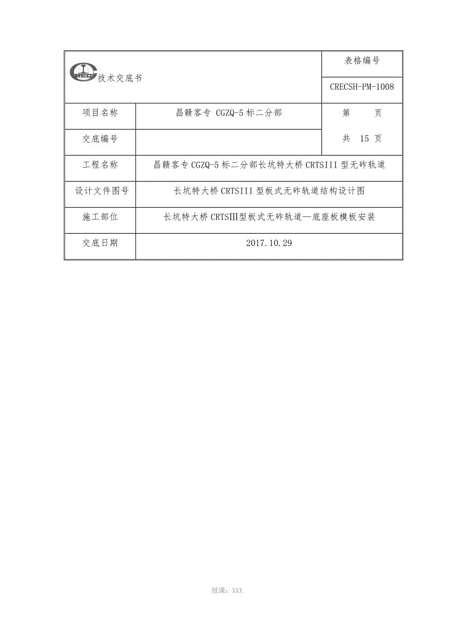 底座模板安装技术交底_第2页