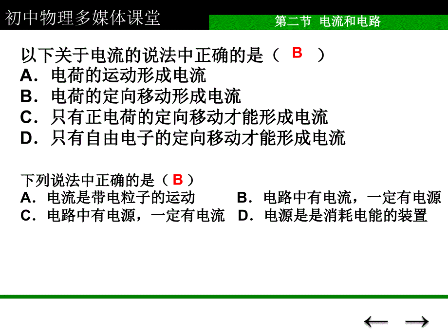 初中物理课件电流和电路_第2页