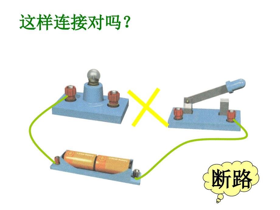 初中物理课件电流和电路_第5页