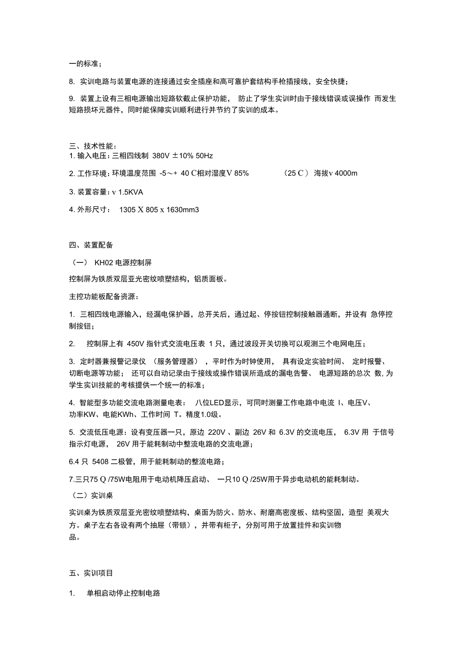 维修电工电气控制及仪表照明电路综合实训考核装置_第2页