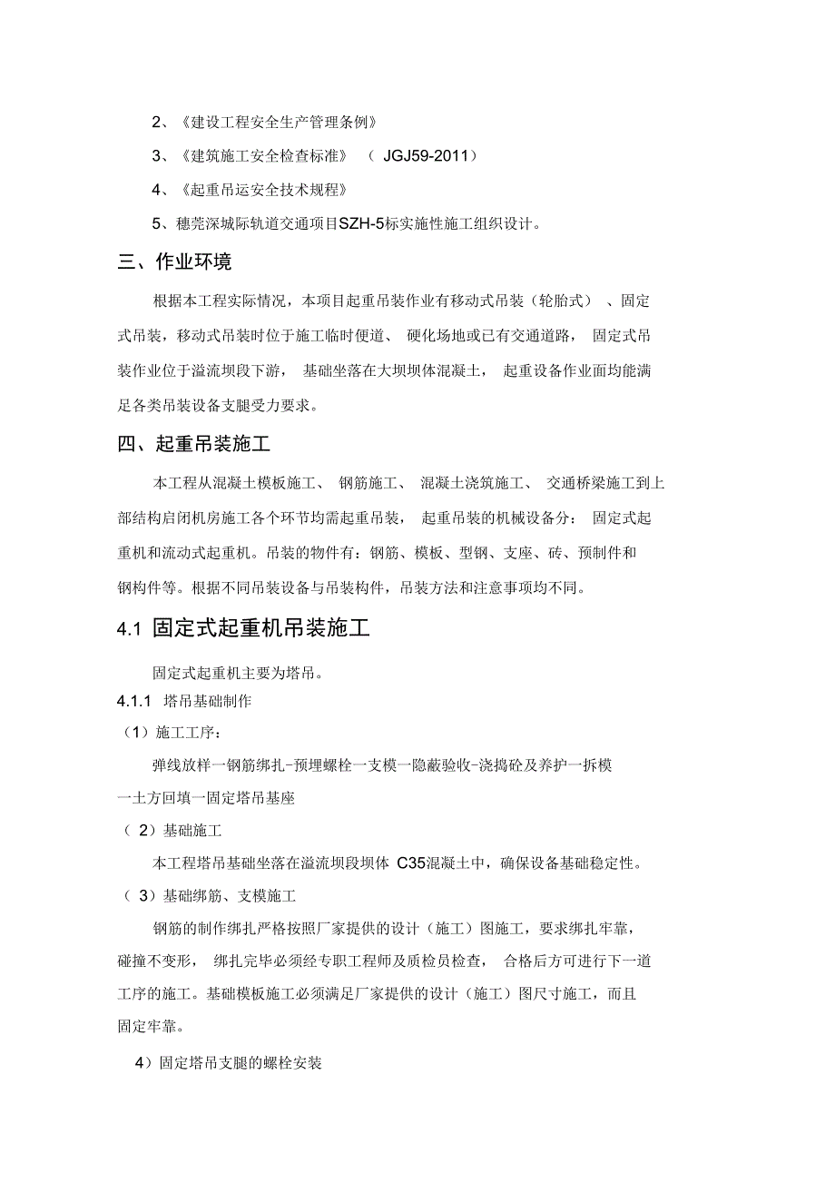 起重吊装工程安全专项施工方案(水利水电工程)(精选)_第2页