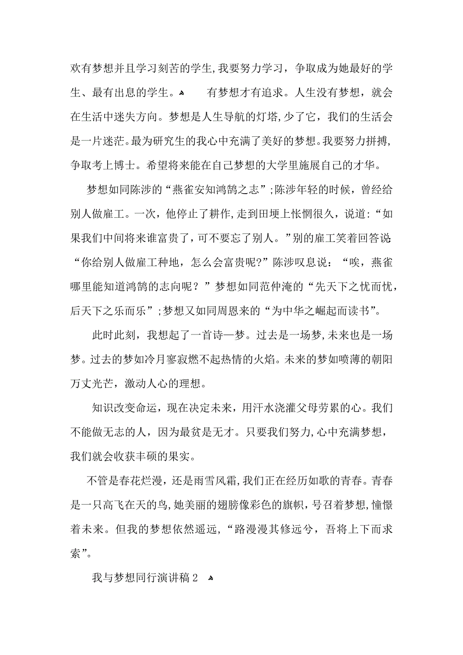 我与梦想同行演讲稿11篇_第2页