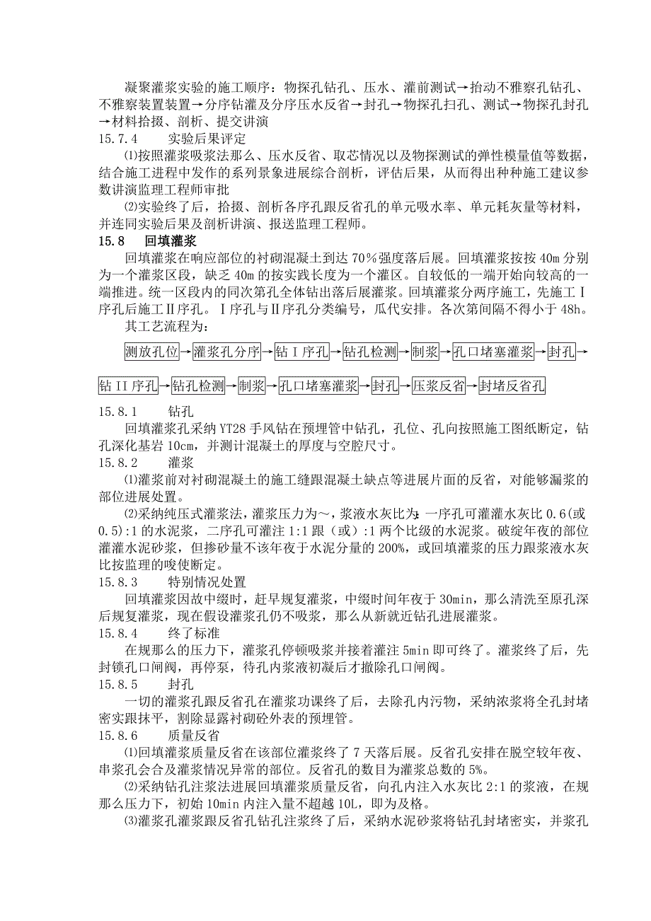 2023年建筑行业第章 灌浆工程.docx_第4页