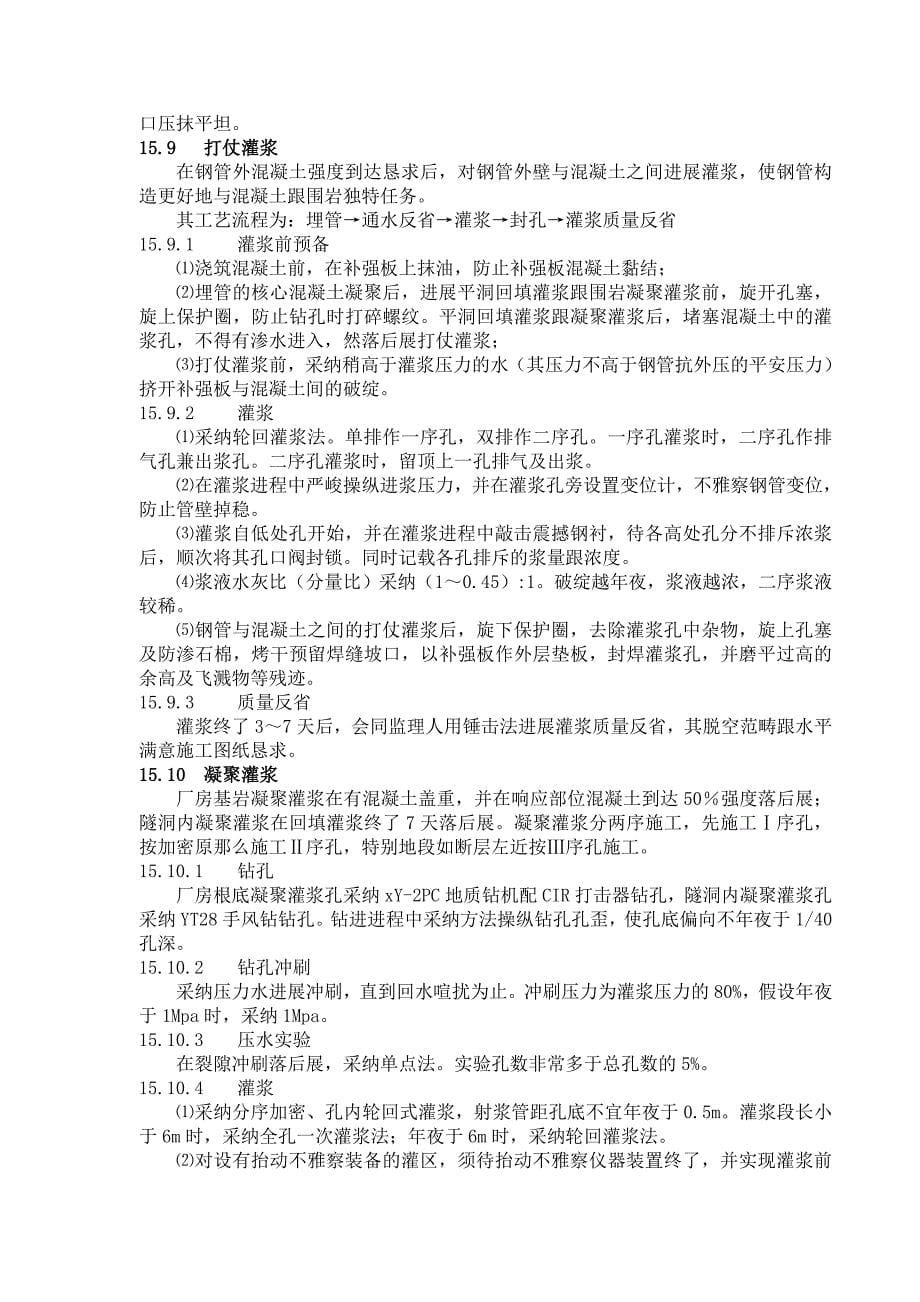 2023年建筑行业第章 灌浆工程.docx_第5页