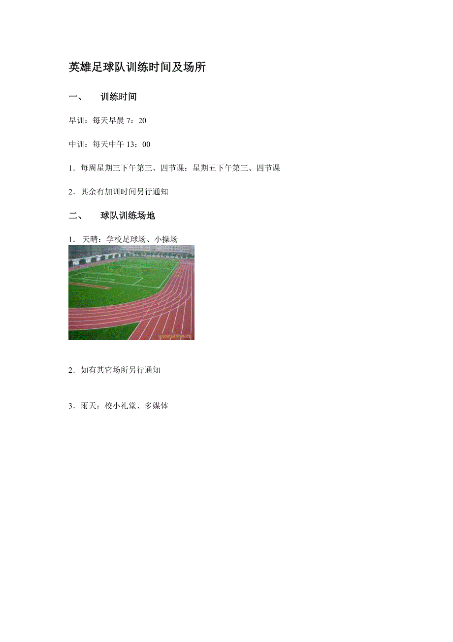 学校足球队校本资料_第2页