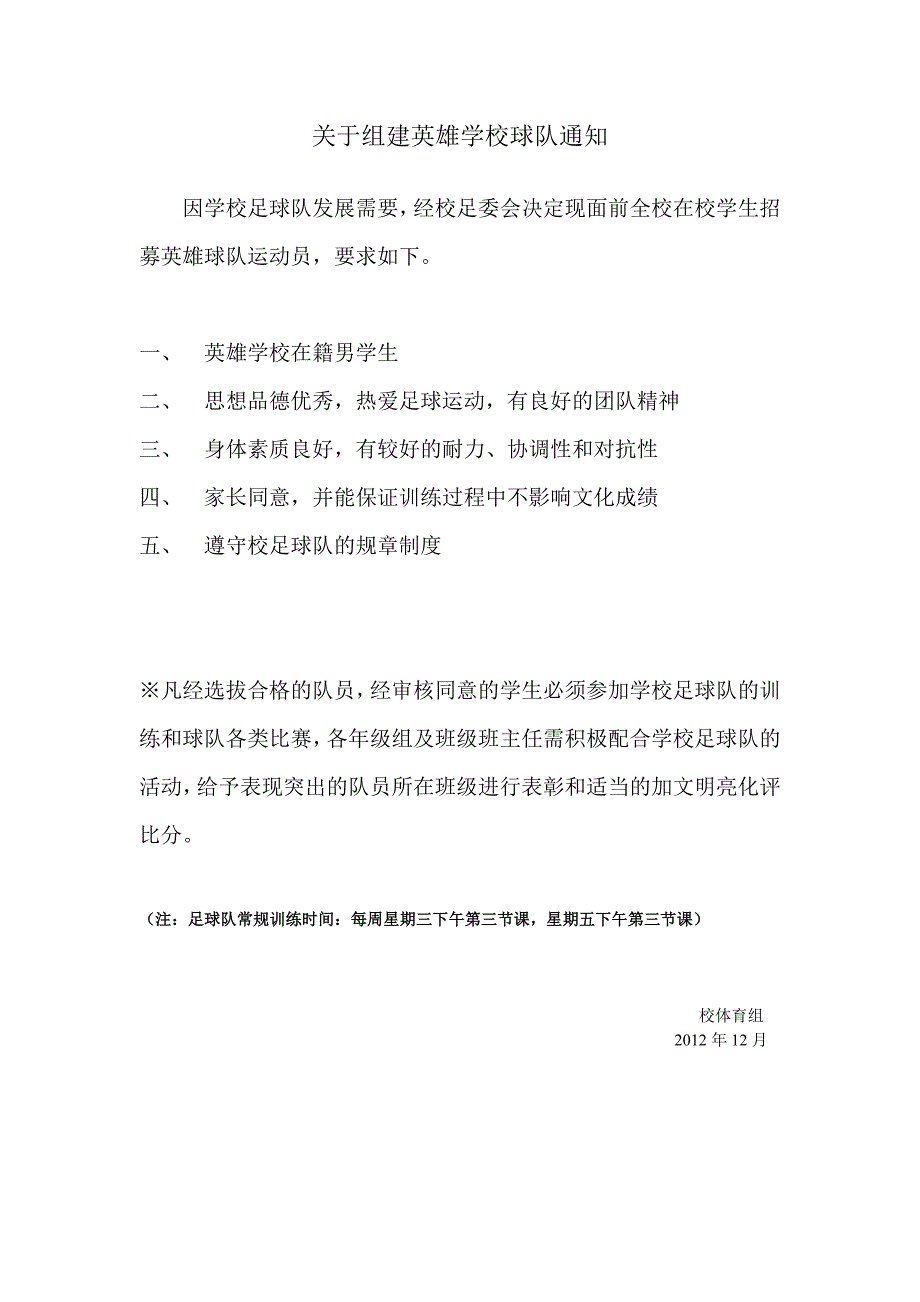 学校足球队校本资料_第3页