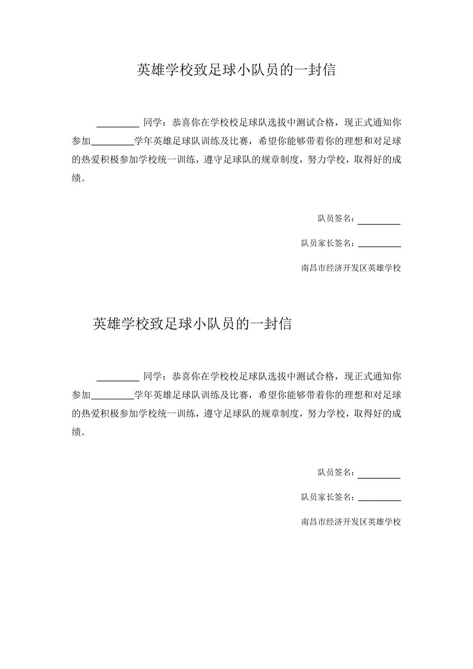 学校足球队校本资料_第4页