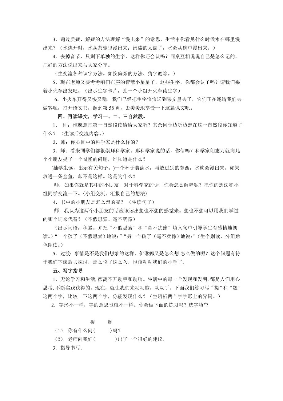 小学二年级语文第三单元所有课文教案_第2页