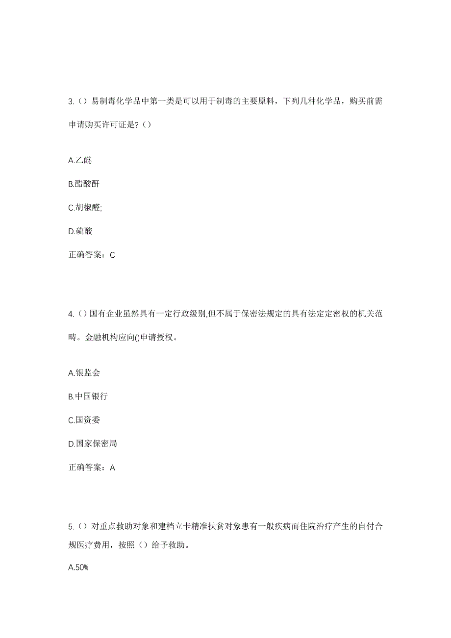 2023年贵州省毕节市赫章县白果街道犀牛塘村社区工作人员考试模拟题含答案_第2页