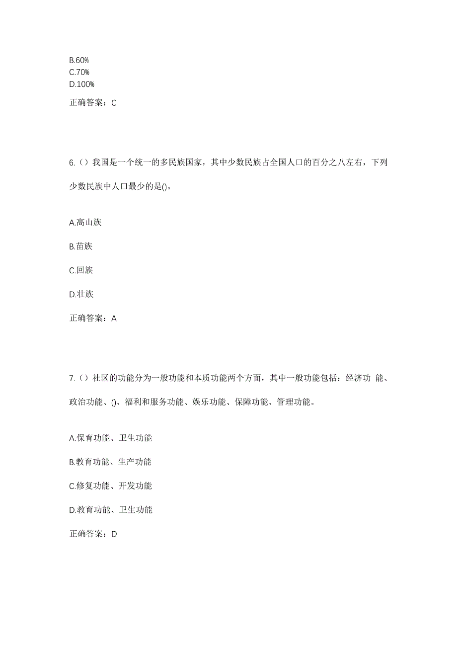 2023年贵州省毕节市赫章县白果街道犀牛塘村社区工作人员考试模拟题含答案_第3页