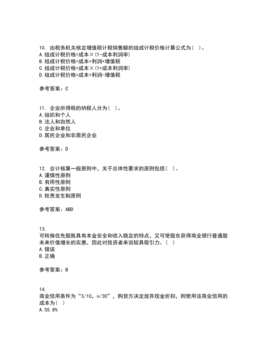 西安交通大学21秋《企业财务管理》在线作业二答案参考15_第3页