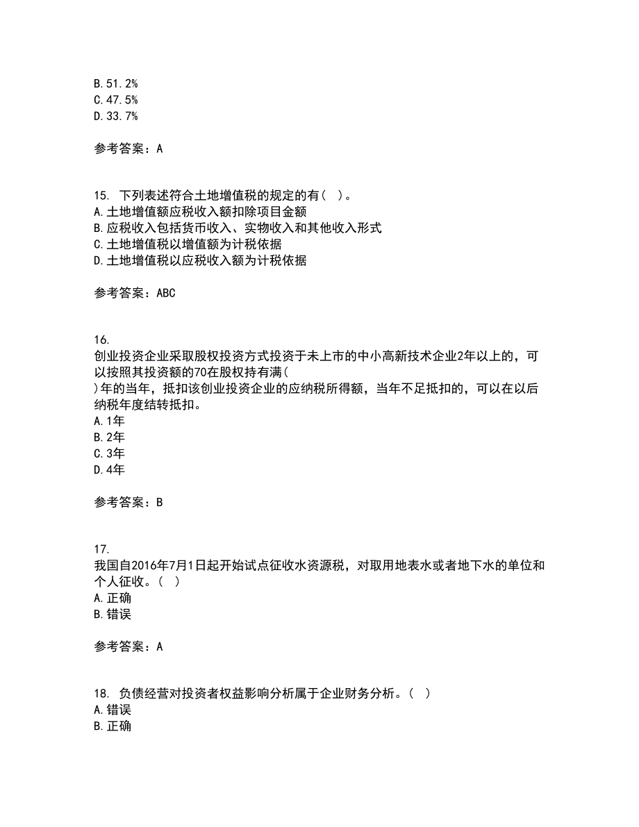 西安交通大学21秋《企业财务管理》在线作业二答案参考15_第4页