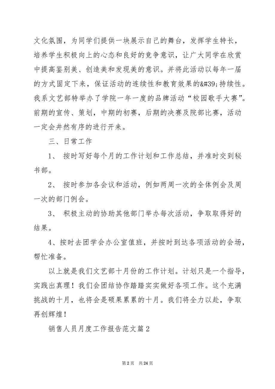 2024年销售人员月度工作报告范文_第2页