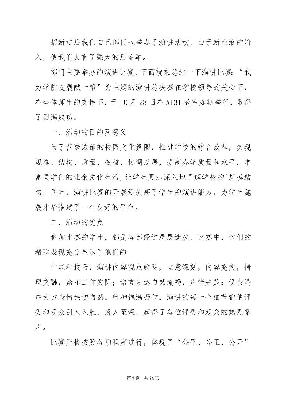 2024年销售人员月度工作报告范文_第3页