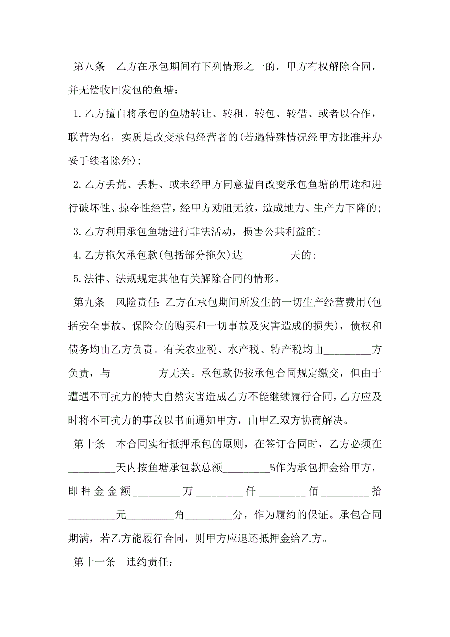 公共鱼塘包合同_第3页