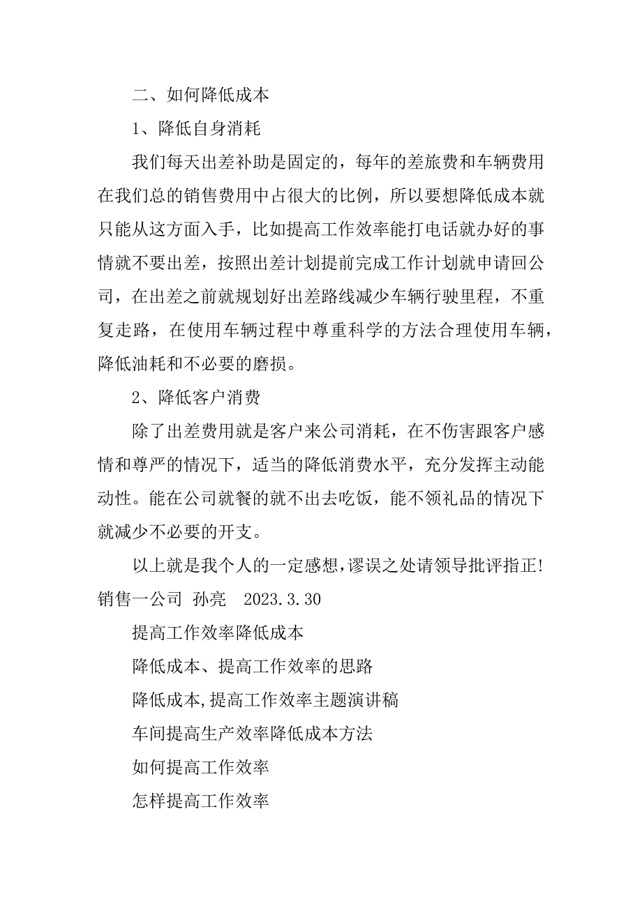 2023年提高工作效率降低成本_第4页