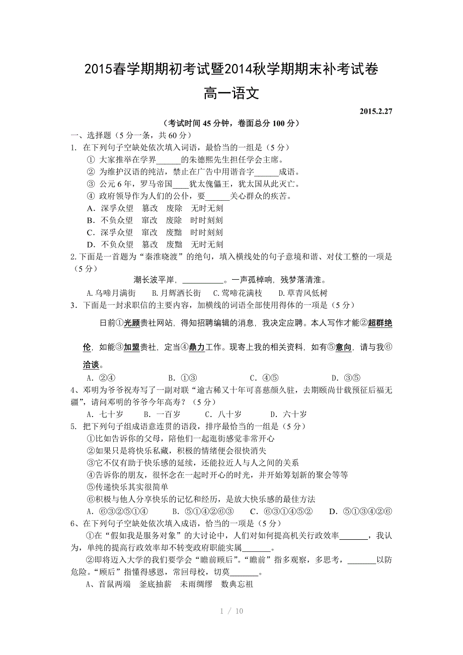 江苏省泰兴一中高一下学期期末考试补考语文试卷Word版_第1页