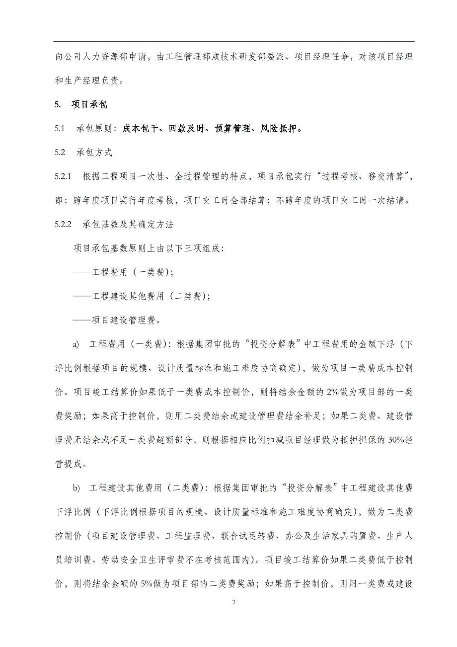 项目经理负责制与项目管理实施办法（天选打工人）.docx_第3页