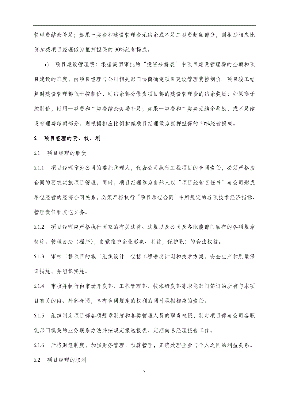 项目经理负责制与项目管理实施办法（天选打工人）.docx_第4页