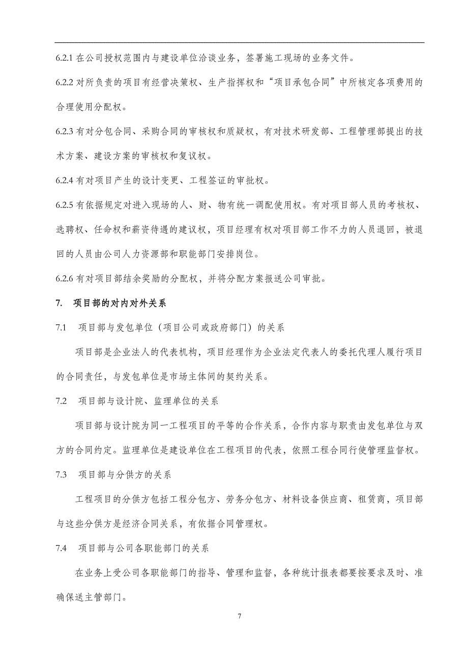 项目经理负责制与项目管理实施办法（天选打工人）.docx_第5页