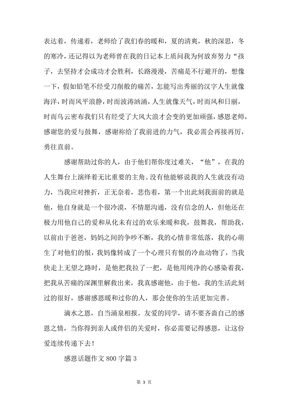 感恩话题800字5篇_第3页