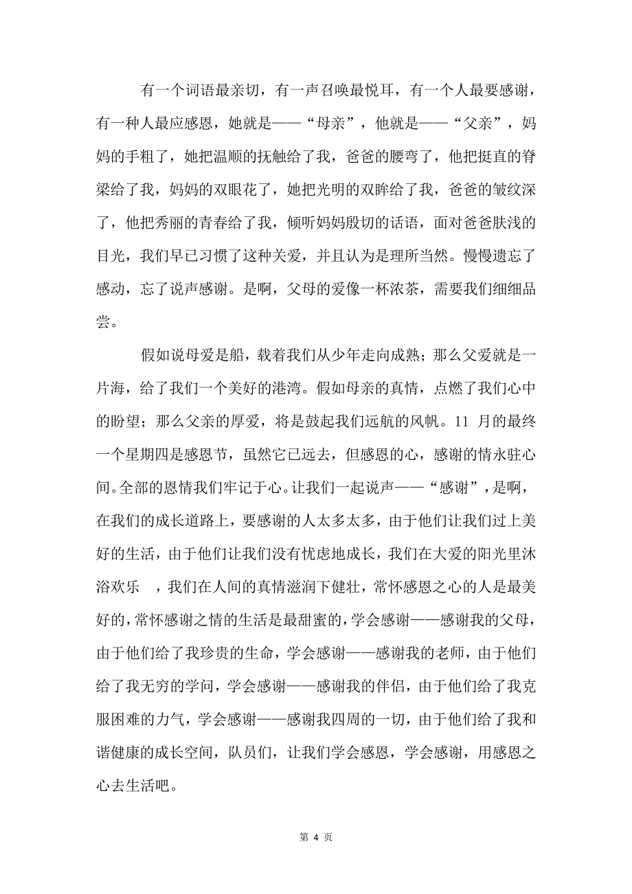 感恩话题800字5篇_第4页