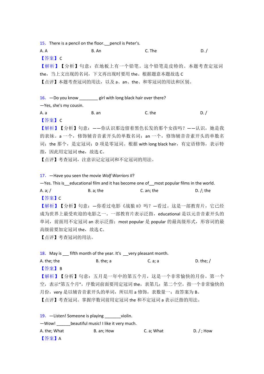 【英语】初中英语冠词专题训练答案及解析.doc_第4页