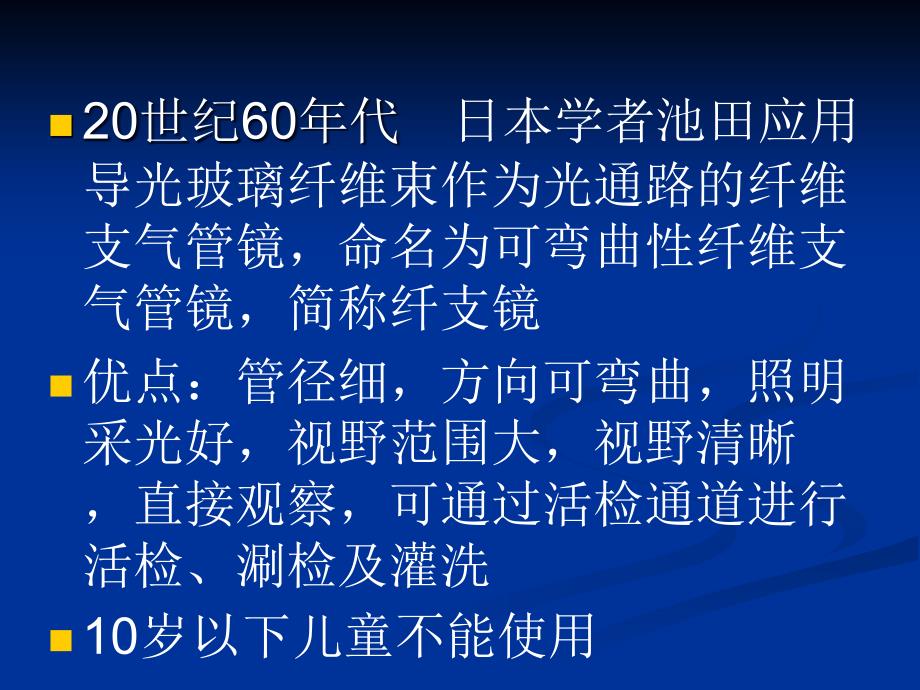 最新支气管镜ppt课件_第3页