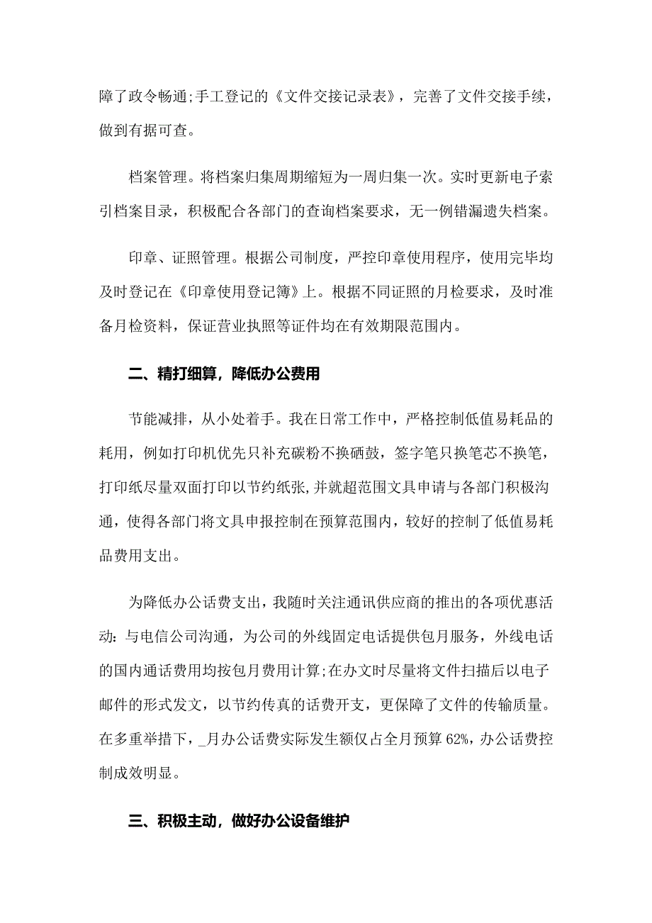 2022月度个人工作总结（多篇）_第2页