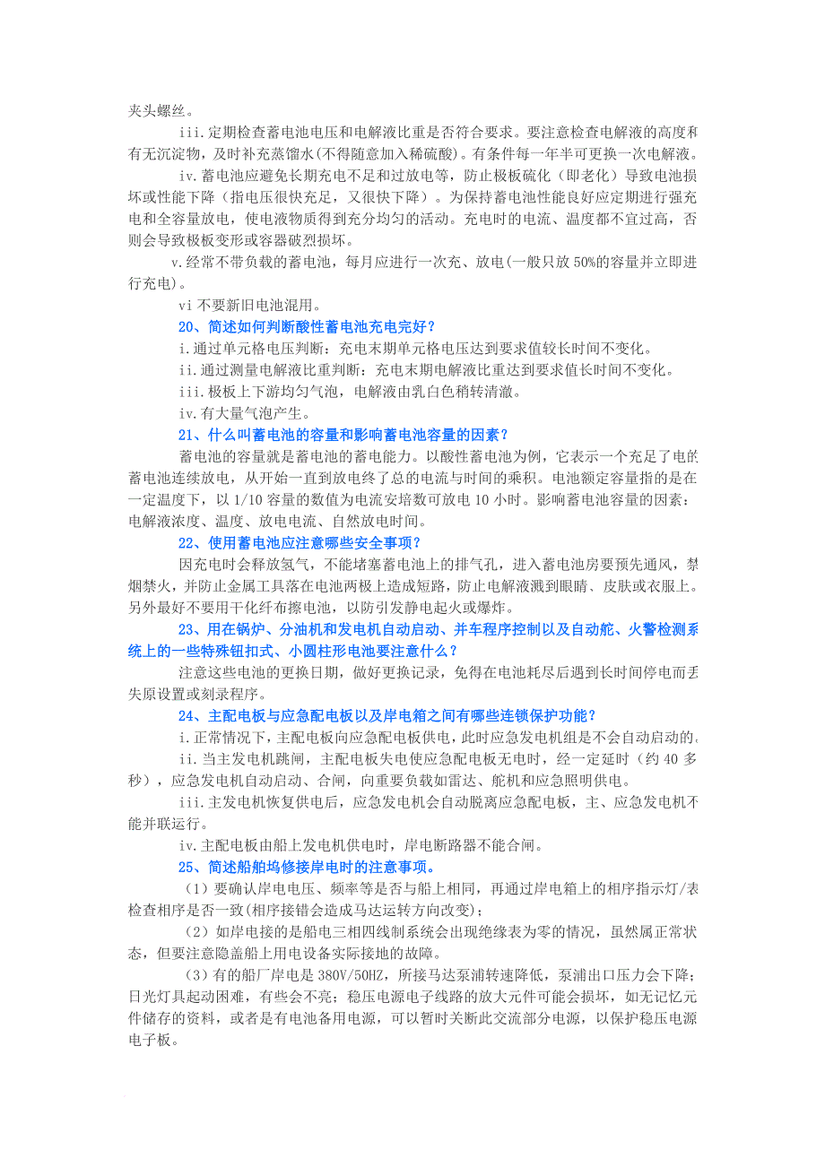 轮机员任职须掌握的电气管理基础知识_第4页